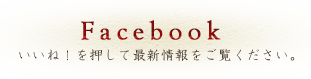 facebook情報