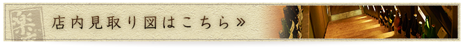 店内見取図